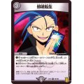 〔状態A-〕邪魂転生【R】{EX1566/100}《闇》