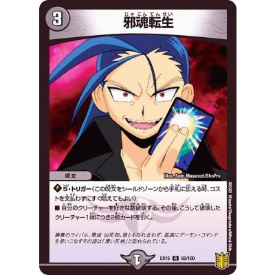 画像1: 〔状態B〕邪魂転生【R】{EX1566/100}《闇》