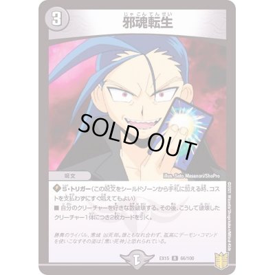 画像1: 〔状態C〕邪魂転生【R】{EX1566/100}《闇》