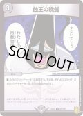 蝕王の晩餐【R】{EX1567/100}《闇》