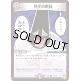 蝕王の晩餐【R】{EX1567/100}《闇》