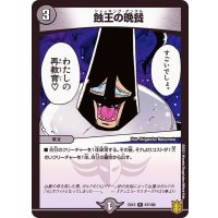 〔状態A-〕蝕王の晩餐【R】{EX1567/100}《闇》