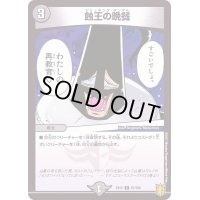 蝕王の晩餐【R】{EX1567/100}《闇》
