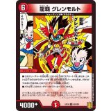 龍覇グレンモルト【R】{EX1569/100}《火》