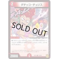 〔状態A-〕ダチッコ・チュリス【R】{EX1570/100}《火》