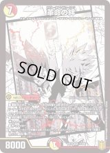 〔状態C〕革命の絆【SR】{EX157/100}《多》