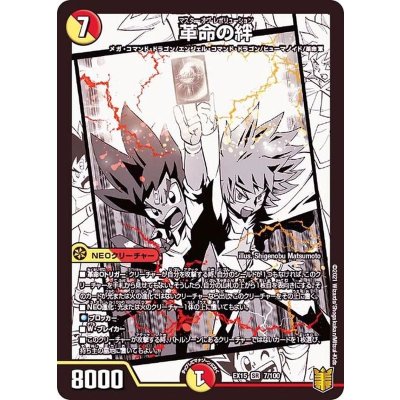 画像1: 〔状態A-〕革命の絆【SR】{EX157/100}《多》