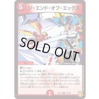 〔状態A-〕ジ・エンド・オブ・エックス【R】{EX1572/100}《火》