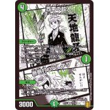 〔状態A-〕西南の超人/断断打つべしナウ【R】{EX1573/100}《自然》