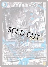 〔状態B〕禁断機関VV-8【LEG】{EX157/50}《水》