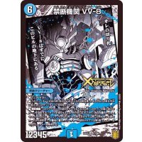 〔状態B〕禁断機関VV-8【LEG】{EX157/50}《水》
