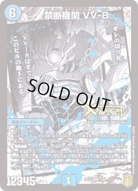 〔状態B〕禁断機関VV-8【LEG】{EX157/50}《水》