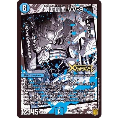 〔状態A-〕禁断機関VV-8【LEG】{EX157/50}《水》
