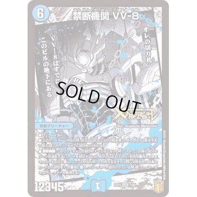 画像1: 禁断機関VV-8【LEG】{EX157/50}《水》