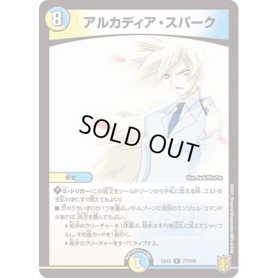 画像1: 〔状態A-〕アルカディア・スパーク【R】{EX1577/100}《多》