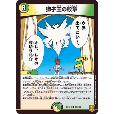 〔状態A-〕獅子王の紋章【R】{EX1579/100}《多》