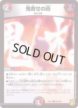 〔状態B〕鬼寄せの術【R】{EX1580/100}《多》