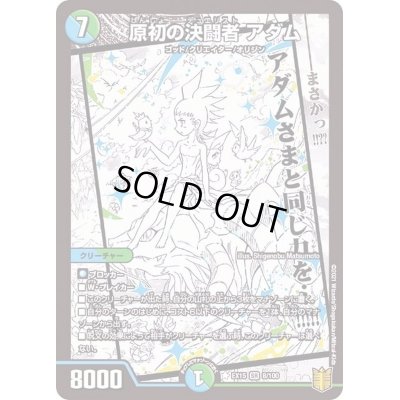 画像1: 〔状態A-〕原初の決闘者アダム【SR】{EX158/100}《多》