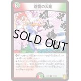 〔状態B〕蒼龍の大地【R】{EX1581/100}《多》