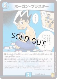 〔状態B〕ホーガン・ブラスター【U】{EX1583/100}《水》