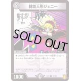 特攻人形ジェニー【U】{EX1584/100}《闇》