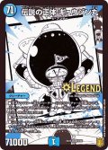 〔状態B〕伝説の正体ギュウジン丸【LEG】{EX158/50}《水》