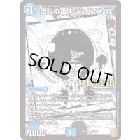 〔状態C〕伝説の正体ギュウジン丸【LEG】{EX158/50}《水》