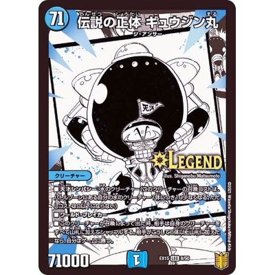 画像1: 〔状態B〕伝説の正体ギュウジン丸【LEG】{EX158/50}《水》