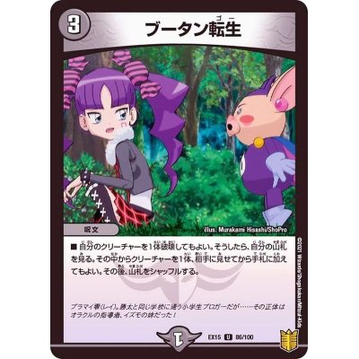 画像1: 〔状態A-〕ブータン転生【U】{EX1586/100}《闇》