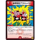 秘密結社アウトレイジ【U】{EX1587/100}《火》