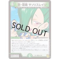 恐・龍覇サソリスレイジ【U】{EX1588/100}《自然》