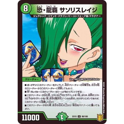 〔状態A-〕恐・龍覇サソリスレイジ【U】{EX1588/100}《自然》