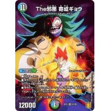The邪悪寄成ギョウ【SR】{EX159/100}《多》