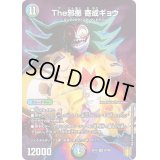 〔状態B〕The邪悪寄成ギョウ【SR】{EX159/100}《多》