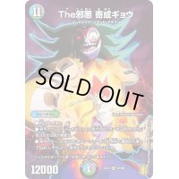 〔状態B〕The邪悪寄成ギョウ【SR】{EX159/100}《多》