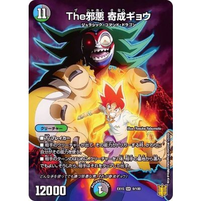 〔状態B〕The邪悪寄成ギョウ【SR】{EX159/100}《多》