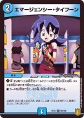 〔状態B〕エマージェンシー・タイフーン【C】{EX1593/100}《水》