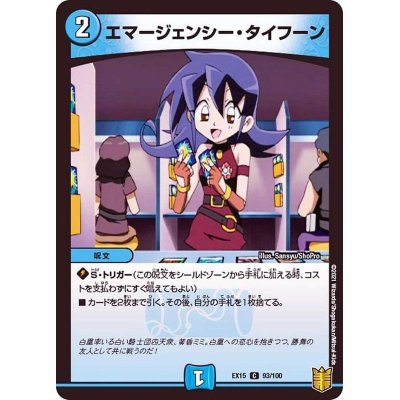 画像1: 〔状態B〕エマージェンシー・タイフーン【C】{EX1593/100}《水》