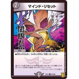 マインド・リセット【C】{EX1594/100}《闇》