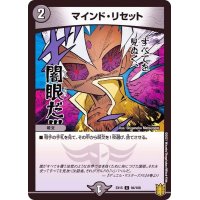 マインド・リセット【C】{EX1594/100}《闇》