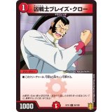 〔状態A-〕凶戦士ブレイズ・クロー【C】{EX1595/100}《火》
