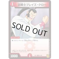 〔状態A-〕凶戦士ブレイズ・クロー【C】{EX1595/100}《火》