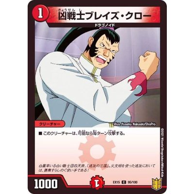 〔状態A-〕凶戦士ブレイズ・クロー【C】{EX1595/100}《火》