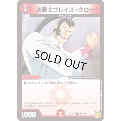画像1: 〔状態A-〕凶戦士ブレイズ・クロー【C】{EX1595/100}《火》