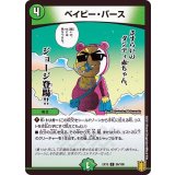 ベイビー・バース【C】{EX1596/100}《自然》