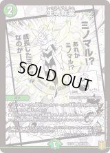 〔状態B〕生魂転霊【C】{EX1599/100}《自然》