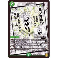〔状態B〕生魂転霊【C】{EX1599/100}《自然》