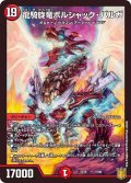 龍騎旋竜ボルシャック・バルガ【-】{EX161/100}《火》
