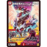 龍騎旋竜ボルシャック・バルガ【-】{EX161/100}《火》