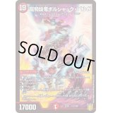 〔状態B〕龍騎旋竜ボルシャック・バルガ【-】{EX161/100}《火》